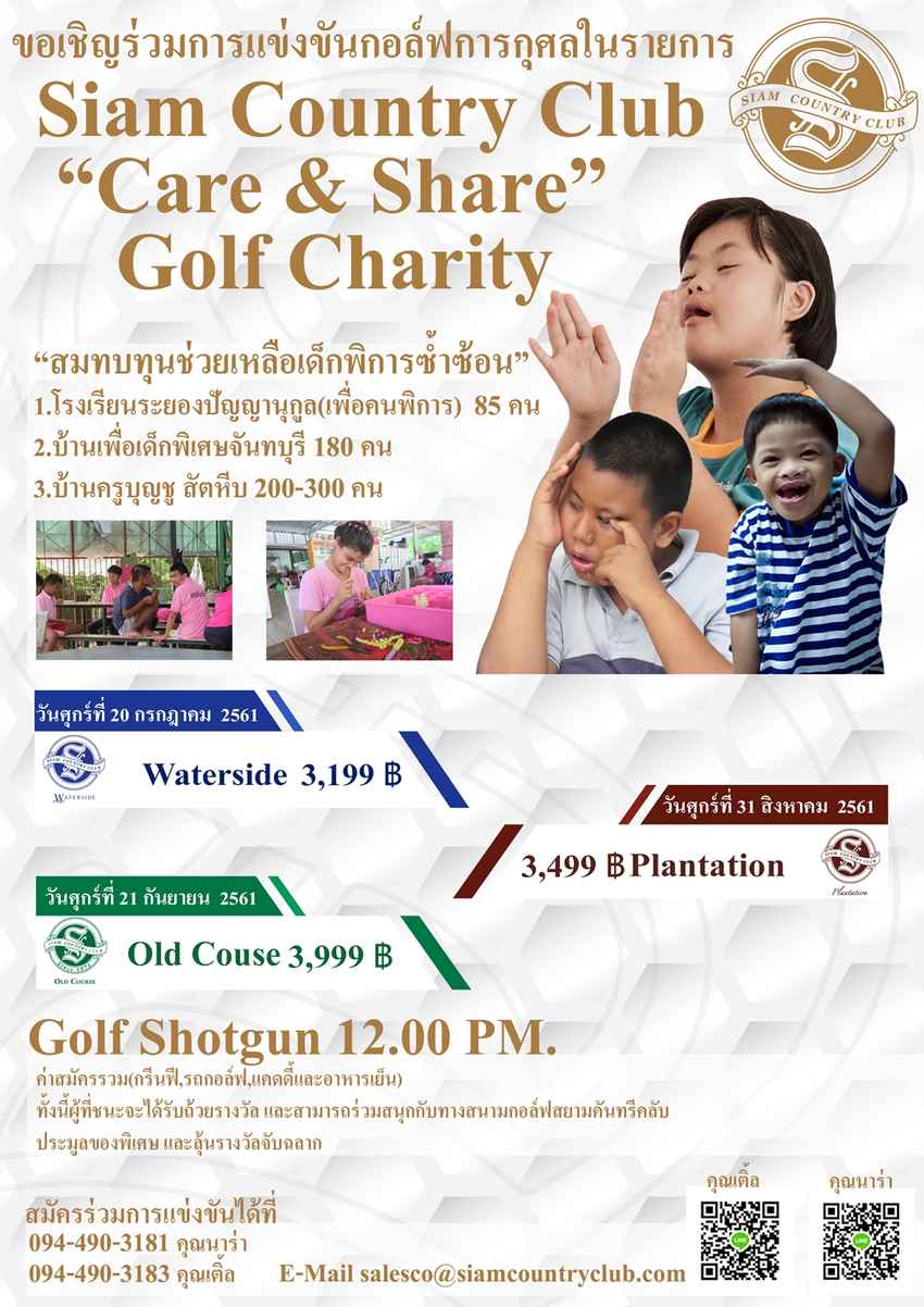 [PR News] Siam Country Club จัดกอล์ฟการกุศล 