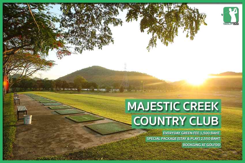 โปรดีวันนี้ เสา-อาทิตย์ก็ไปออกรอบได้ กับ Majestic Creek 
