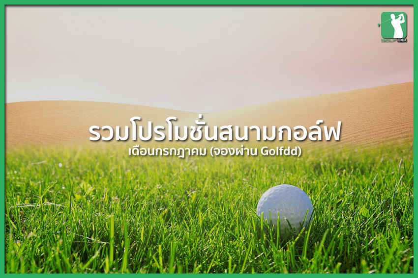อัพเดทราคาประจำเดือนกรกฎาคม เร็วเลย!!! 