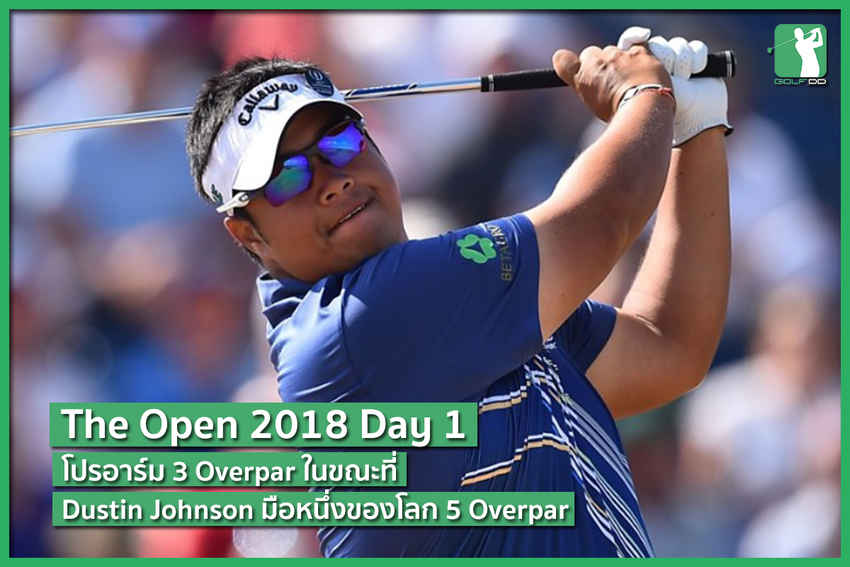 The Open Day 1 จบลงแล้ว 