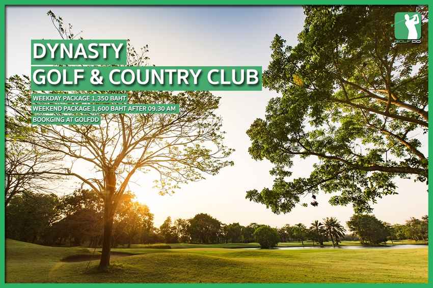 Dynasty Golf โปรดีๆ มีถึงสิ้นเดือนนี้ 