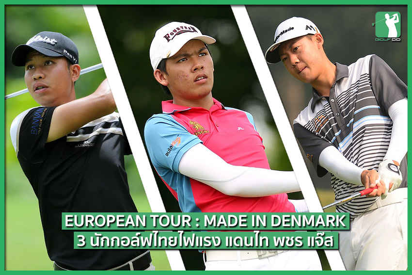 พามาดู European tour กันหน่อย กับรายการ Made in Denmark 