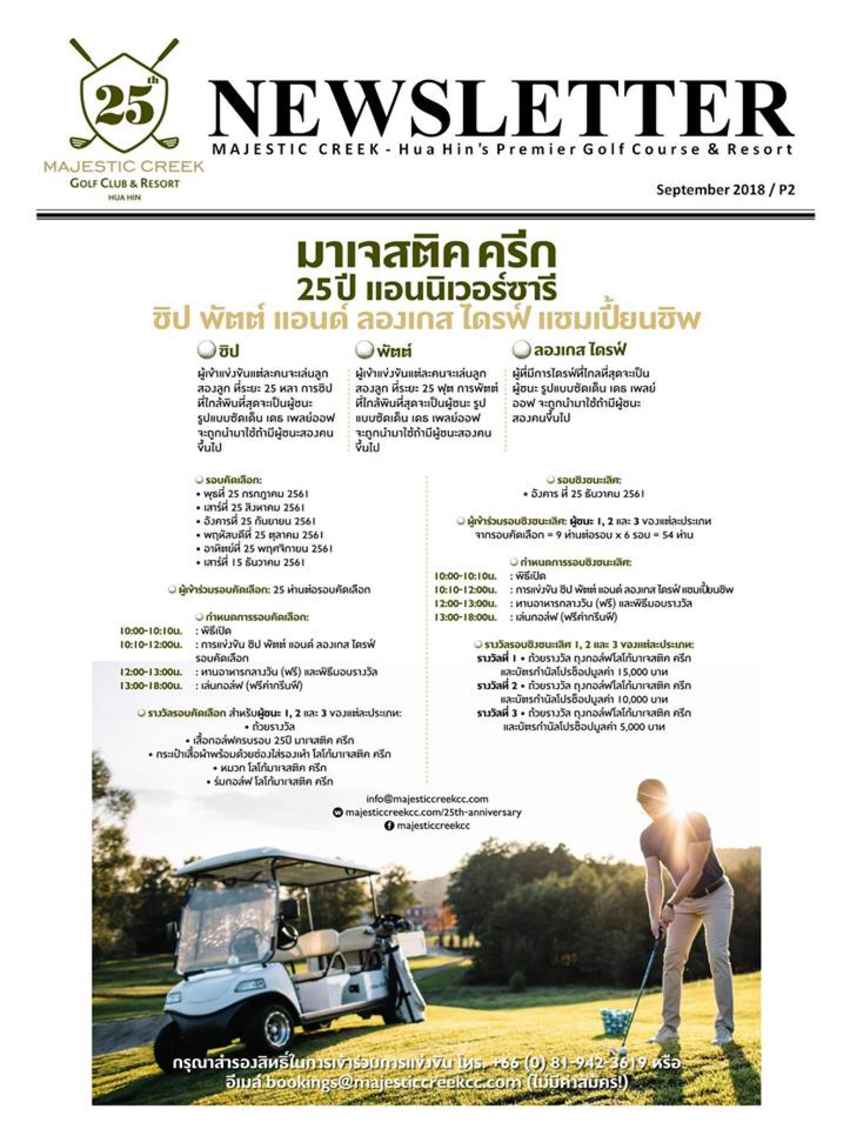 The Majestic Creek เปิดรับผู้เข้าแข่งขัน โดยไม่มีค่าสมัคร!! 