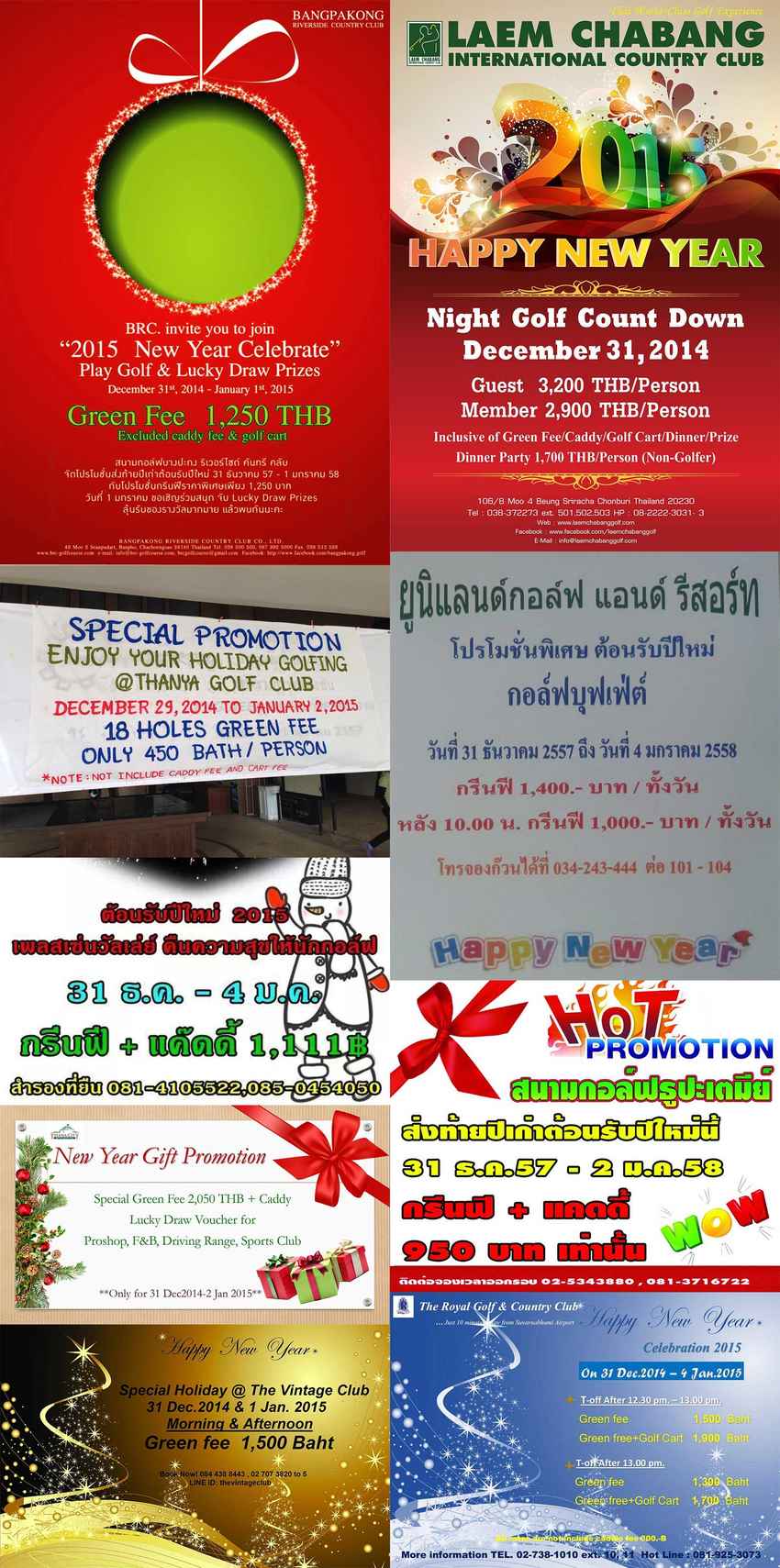 รวมโปรโมชั่นออกรอบกอล์ฟช่วงปีใหม่ 