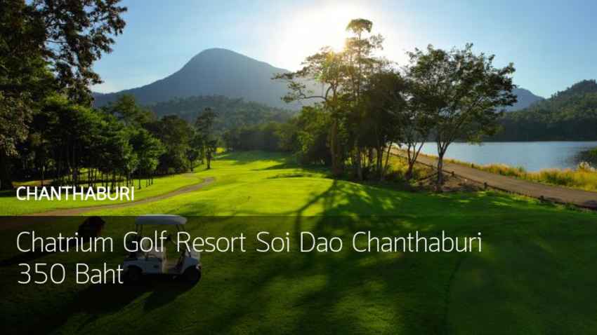 ตีกอล์ฟ กินปู ดูทะเลที่ Chatrium Golf Resort Soi Dao Chanthaburi จันทบุรี 