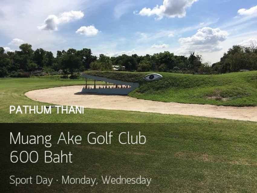 Muang Ake Golf Club จ.ปทุมธานี 