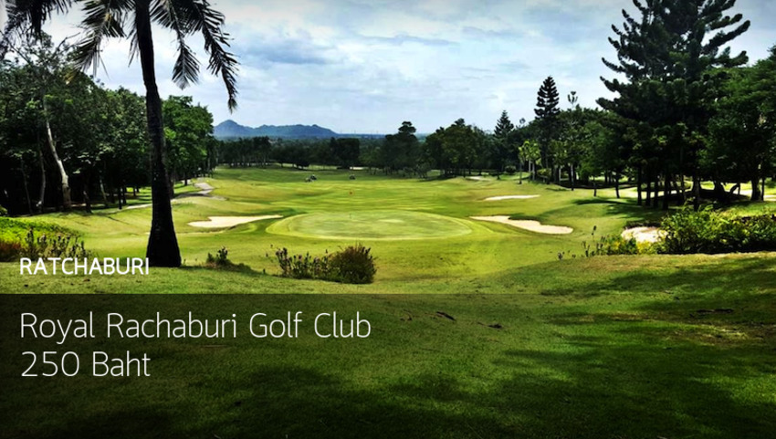 Royal Ratchaburi Golf Club จ.ราชบุรี 