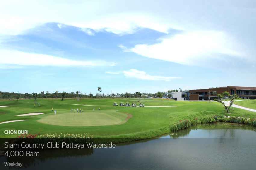 วันจันทร์ออกรอบกันครับนาย เชิญที่ Siam Country Club Pattaya Waterside Booking Teetime กับ golfdd จ่ายเงินที่สนามได้เลย 