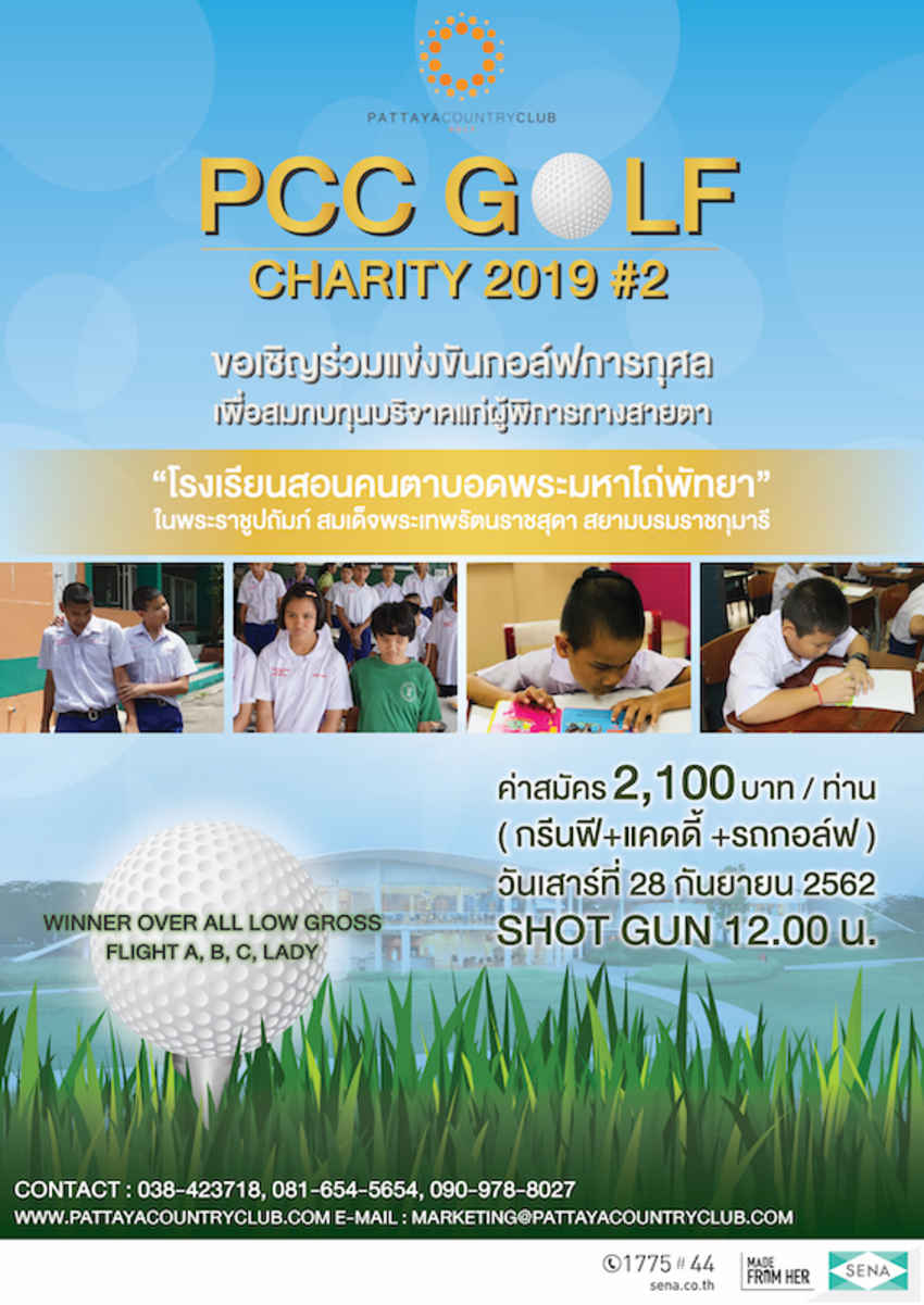 ขอเชิญชวนท่านนักกอล์ฟร่วมทำบุญกับทางสนามกอล์ฟพัทยาคันทรีคลับ 