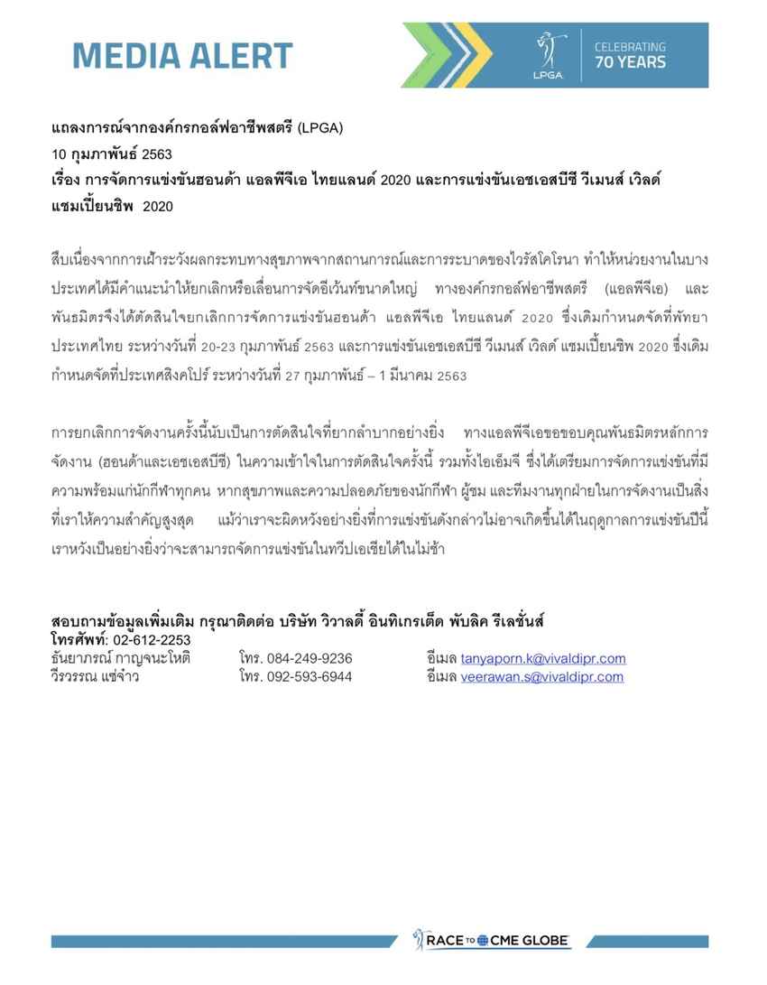 ด่วน Honda LPGA 2020 ยกเลิกแล้ว !!! 