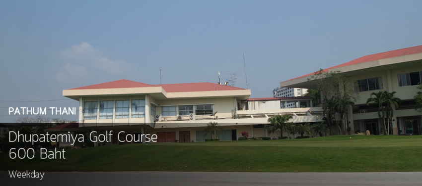 Dhupatemiya Golf Course ลดราคากรีนฟีสุดคุ้มเริ่มต้นเพียงแค่ หกร้อยบาท 