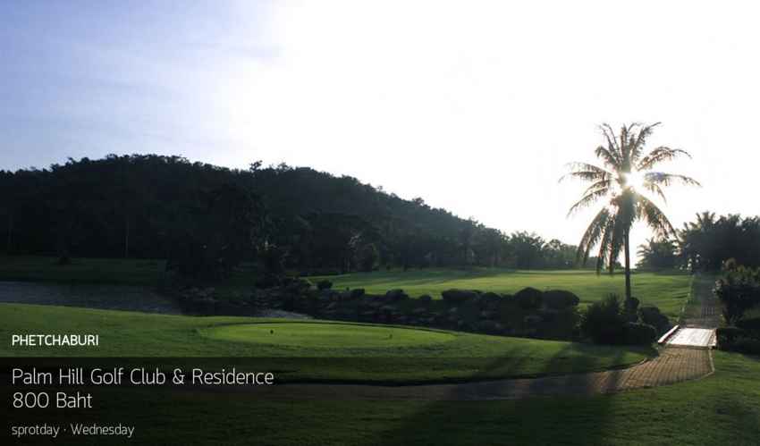 Palm Hill Golf Club & Residence  โปรโมชั่นดีตีกอล์ฟสนุกราคาสบายกระเป๋า 