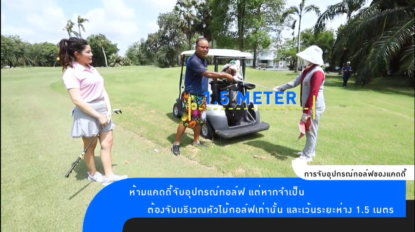 5 Minutes fix - ตีกอล์ฟให้ปลอดภัย โดยนักธุรกิจชื่อดัง พร้อมอัพเดทราคาสนาม Lakewood Country Club 
