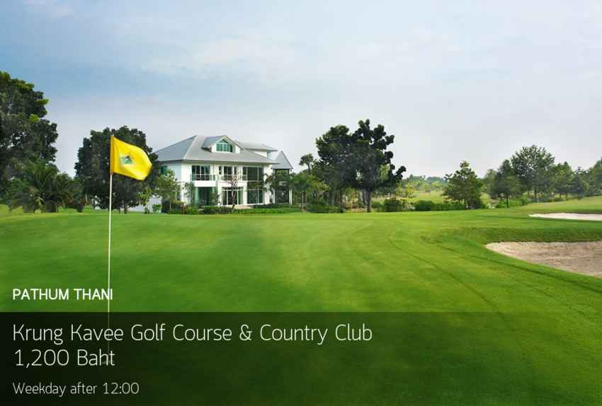 Krung Kavee Golf Course & Country Club  อัพเดทราคาเล็กน้อยใครที่กำลังมองหาสนามกอล์ฟดีดีตีสนุกๆอยากให้มาลองที่นี้สักครั้งและจะติดใจ 