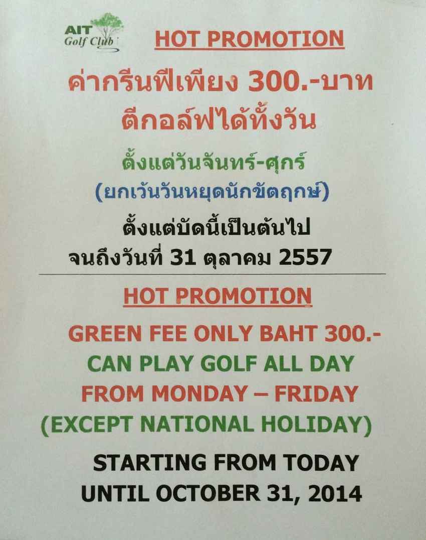 AIT Golf Club News สนามกอล์ฟ เอไอที กอล์ฟ คลับ