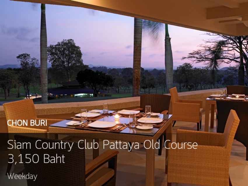 Siam Country Club Pattaya Old Course สนามดีวิวธรรมชาติสวยสุดๆสักครั้งในชีวิตคอกอล์ฟต้องไปลองห้ามพลาด ! อัพเดทราคาแล้ว 