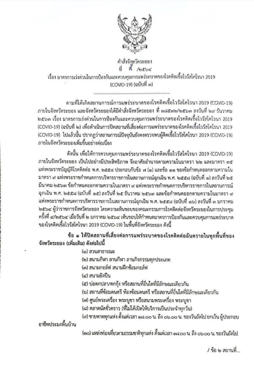 สั่งปิด สนามกอล์ฟทั้งหมดในจังหวัดระยอง !! 