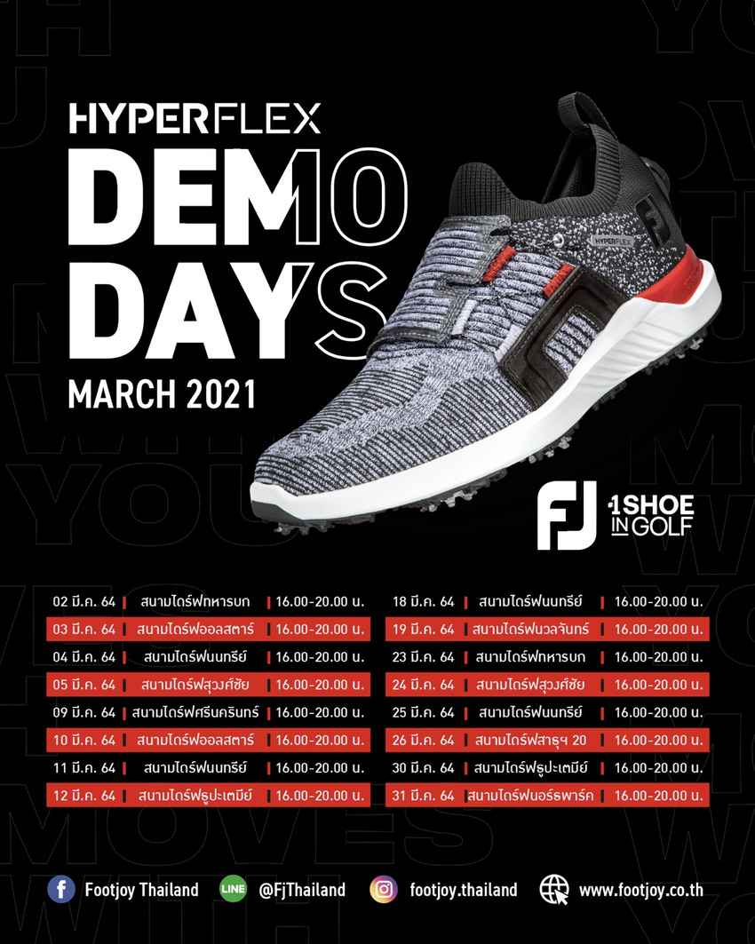 จัดใหญ่! FJ HYPERFLEX DEMO DAYS 