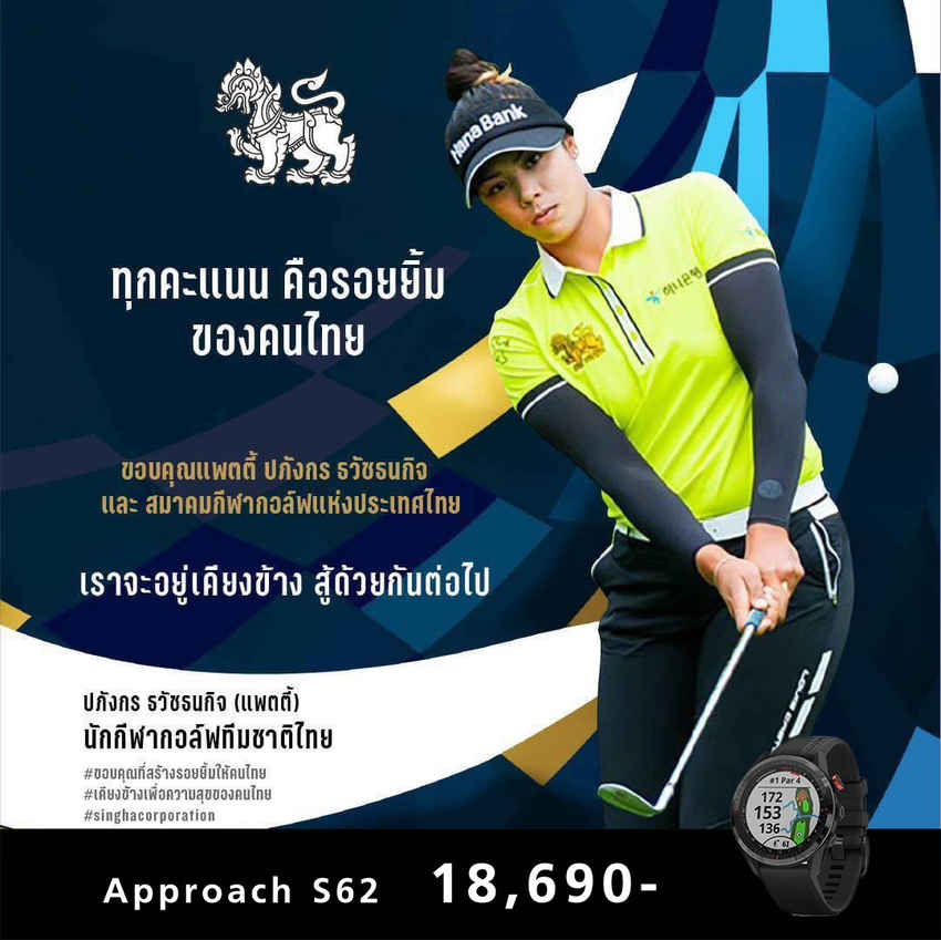 แพทตี้ ธวัชธนกิจ มือ 12 ของโลก มีคิวกลับมาลงสนามอีกครั้งในรายการ Cambia Portland Classic วันที่ 16-19 กันยายน นี้ 