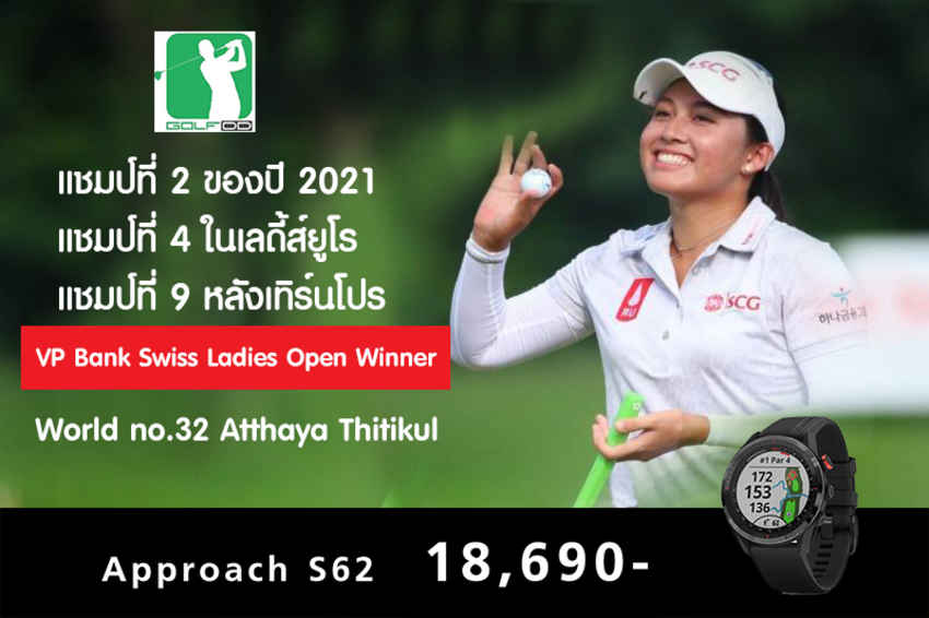 “จีโน่” อาฒยา ยังแรงอย่างต่อเนื่อง  ได้แชมป์อาชีพรายการที่ 9 จากการเล่น 27 รายการ หลังเทิร์นโปรเมื่อเดือนมกราคม 2563 