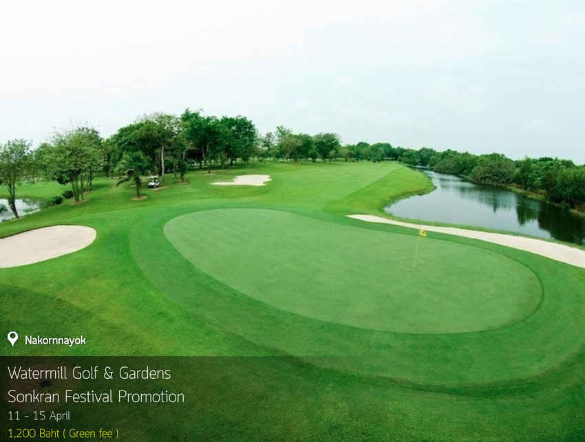 Watermill Golf & Gardens News สนามกอล์ฟ วอเตอร์มิลล์ กอล์ฟ แอนด์ การ์เด้น