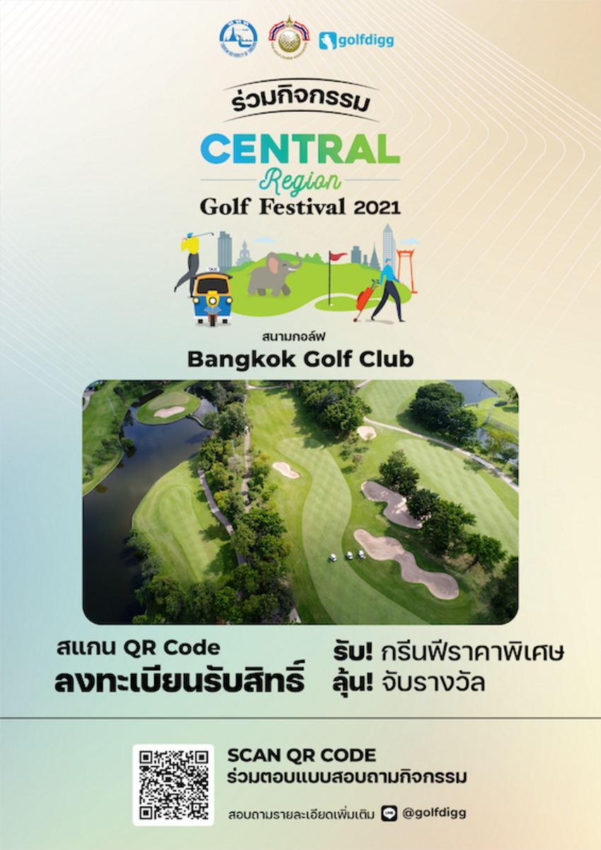 โครงการดีดี ของสนามกอล์ฟ บางกอกกอล์ฟคลับ จับมือ ททท. 