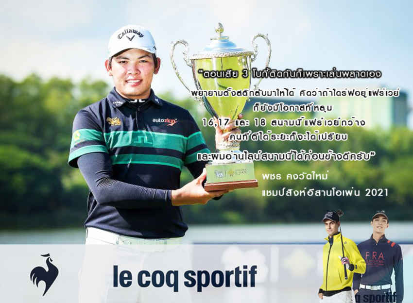 พชร คงวัดใหม่ แชมป์สิงห์อีสานโอเพ่น 2021 