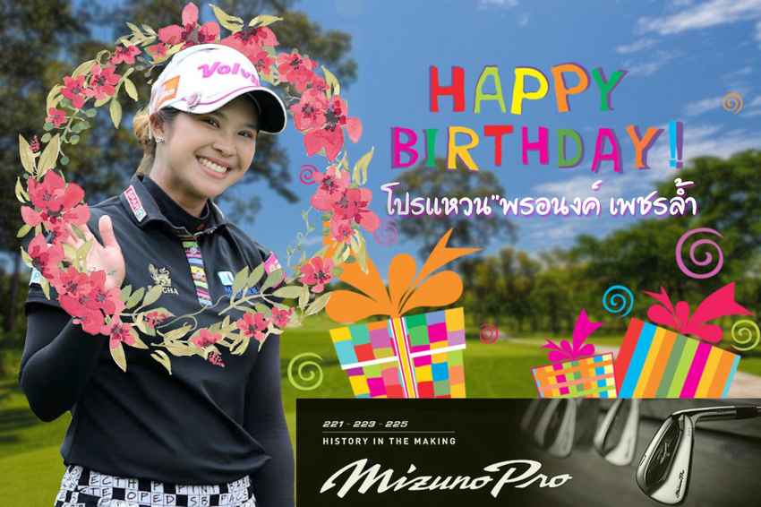 happy birthday  "โปรแหวน" พรอนงค์ เพชรล้ำ 