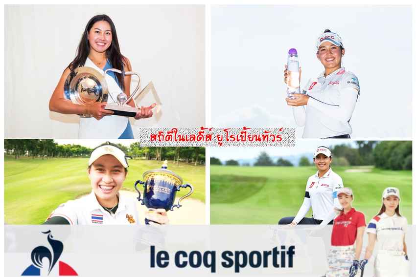 สถิติในเลดี้ส์ ยูโรเปี้ยนทัวร์ ของอาฒยา ฐิติกุล มือ 18 ของโลก 