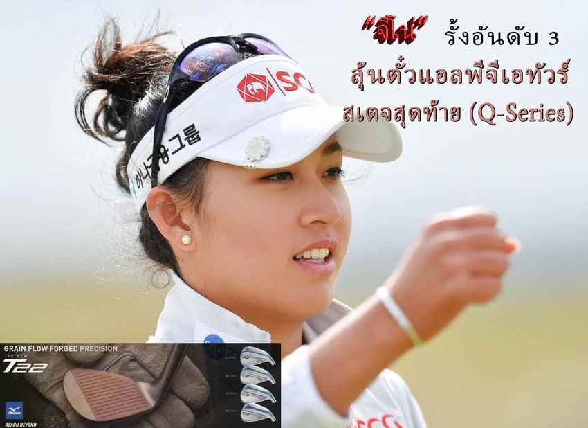 เตรียมฉลอง “จีโน่” อาฒยา ฐิติกุล ตีเพิ่ม 1 อันเดอร์ ยังอยู่ที่ 3 สกอร์รวม 23 อันเดอร์ 