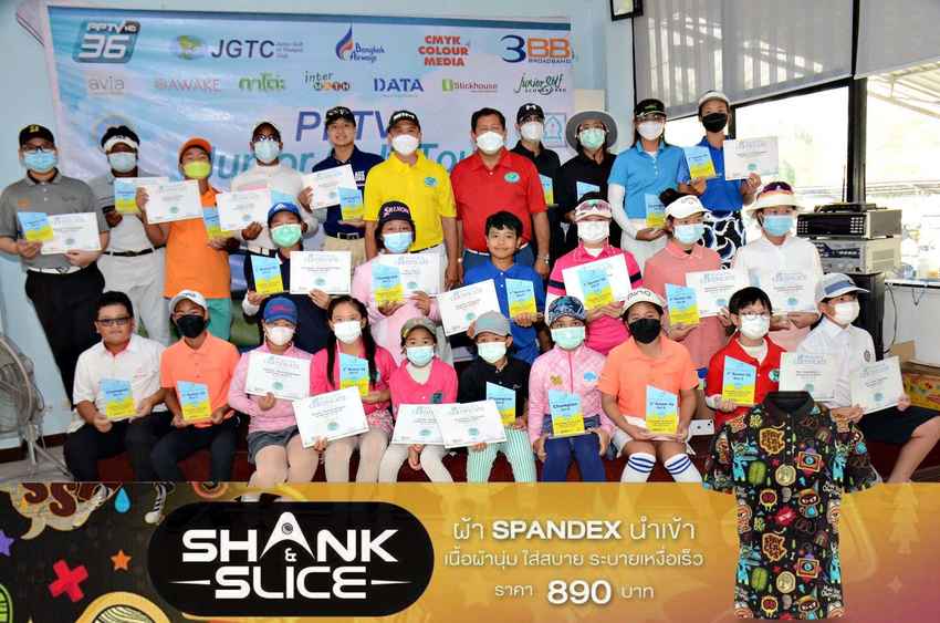 "กีรดิต" และ "ทัศนีย์" โชว์ฟอร์มเก่งคว้าแชมป์คลาสเอ ชาย และหญิงจากการแข่งขัน“พีพีทีวี จูเนียร์ กอล์ฟทัวร์”สนามที่ 5 ณ สนามไพร์มกอล์ฟ แอนด์ รีสอร์ท จ.นครนายก 