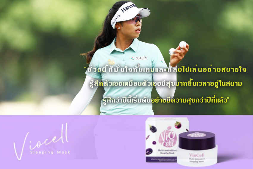 ความมั่นใจในเกมและความสุขกับการเล่นกอล์ฟทำให้เธอทำผลงานได้ดีจนขึ้นนำรอบแรกที่ 5 อันเดอร์ ในรอบแรก กอล์ฟ HSBC Women’s World Championship ณ สนามเซนโตซ่า กอล์ฟ คลับ ประเทศสิงคโปร์ เมื่อวันที่ 3 มีนาคม 