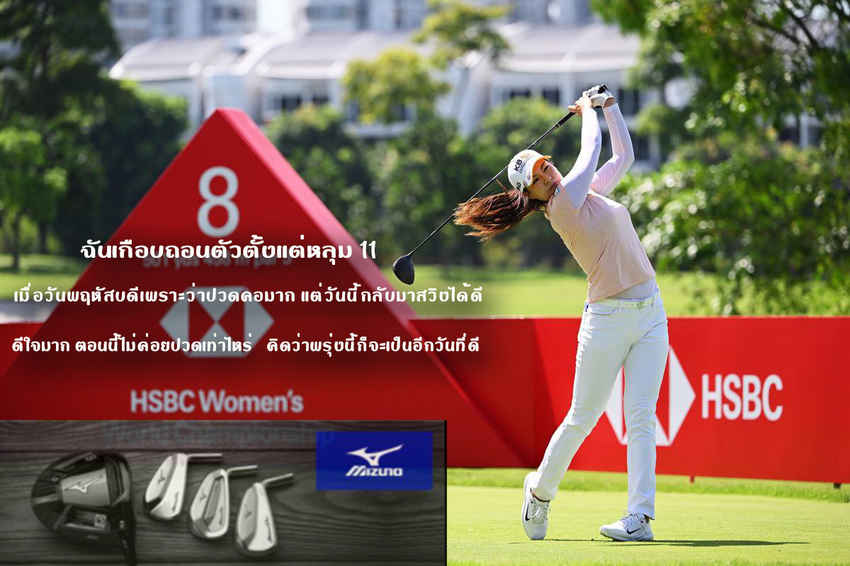 ชุน อิน กี เข้าสู่รอบสุดท้ายกอล์ฟ HSBC Women’s World Championship 2022 