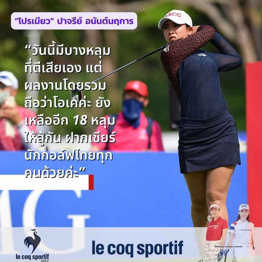 “โปรเมียว" ปาจรีย์ อนันต์นฤการ รอบสามทำเพิ่ม 3 อันเดอร์ สกอร์รววม 8 อันเดอร์พาร์  รั้งอันดับ 37 ร่วม 