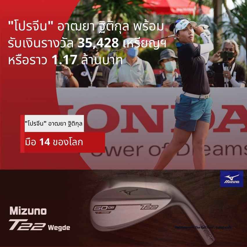 "โปรจีน" อาฒยา ฐิติกุล พร้อมรับเงินรางวัล 35,428 เหรียญฯ หรือราว 1.17 ล้านบาท 