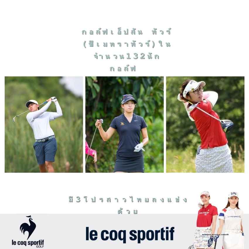 กอล์ฟเอ็ปสัน ทัวร์ (ซีเมทราทัวร์)  ในจำนวน  132 นักกอล์ฟ มี 3 โปรสาวไทยลงแข่งด้วย 