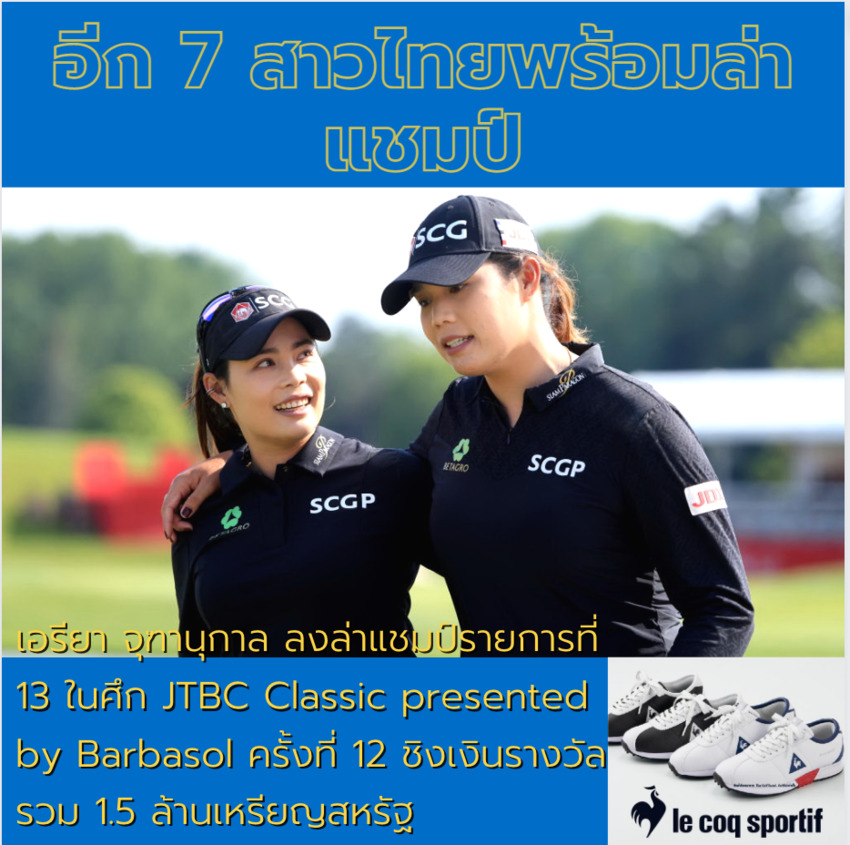 เอรียา จุฑานุกาล ลงล่าแชมป์รายการที่ 13 ในศึก JTBC Classic presented by Barbasol ครั้งที่ 12 ชิงเงินรางวัลรวม 1.5 ล้านเหรียญสหรัฐ 