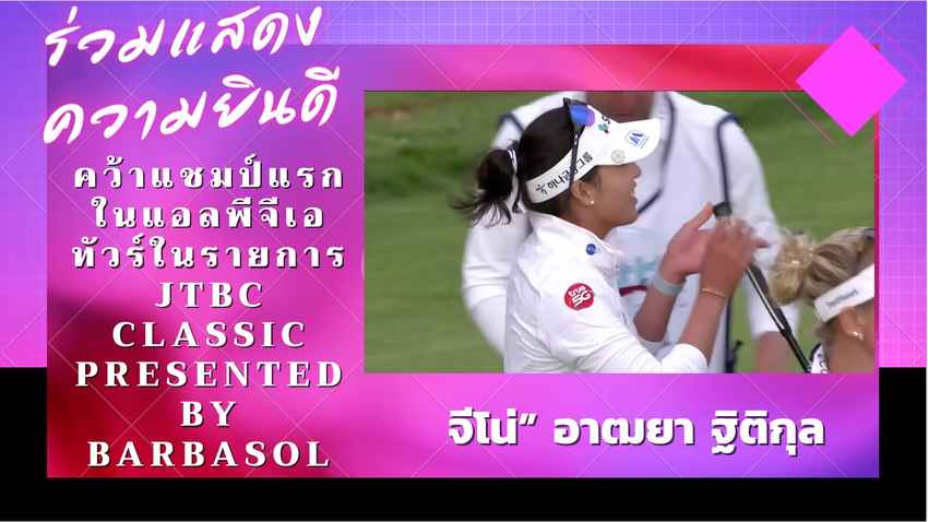 นายกรัฐมนตรีร่วมยินดี “โปรจีน” อาฒยา ฐิติกุล ขอบคุณนักกีฬาทุกคนที่สร้างชื่อเสียงให้ประเทศไทย 