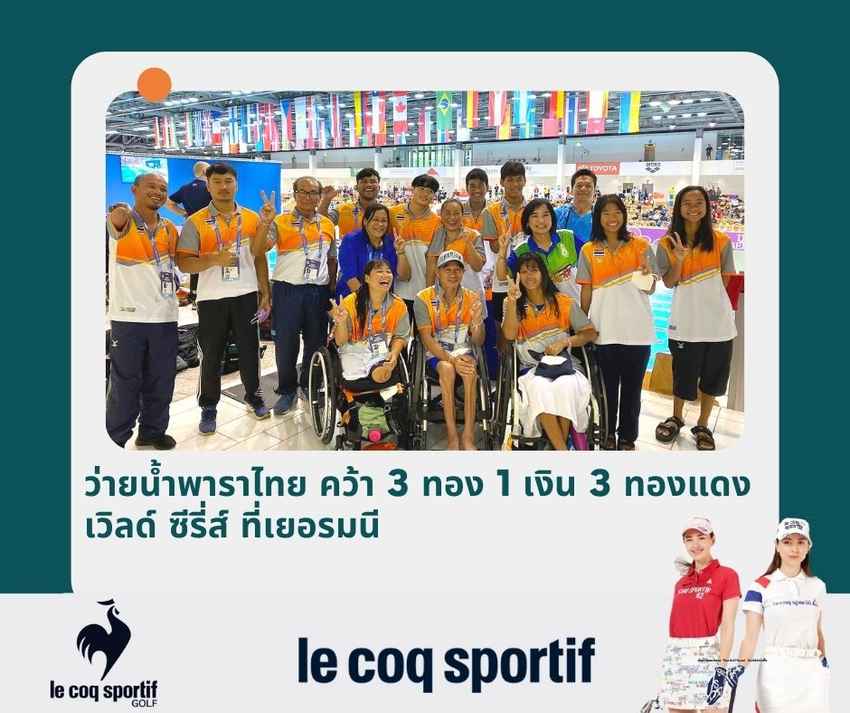 ว่ายน้ำพาราไทย คว้า 3 ทอง 1 เงิน 3 ทองแดง เวิลด์ ซีรี่ส์ ที่เยอรมนี 