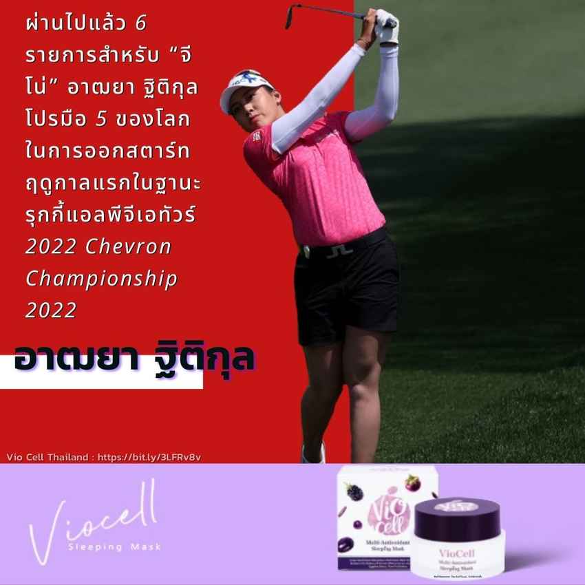 ผ่านไปแล้ว 6 รายการสำหรับ “จีโน่” อาฒยา ฐิติกุล โปรมือ 5 ของโลกในการออกสตาร์ทฤดูกาลแรกในฐานะรุกกี้แอลพีจีเอทัวร์  2022 