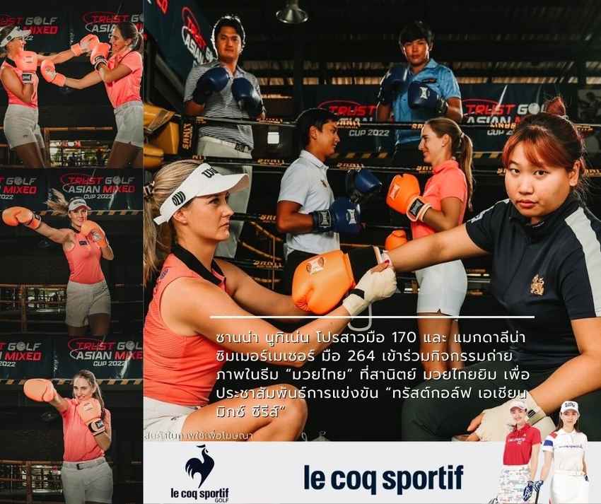 ซานน่า นูทิเน่น โปรสาวมือ 170 และ แมกดาลีน่า ซิมเมอร์เมเชอร์ มือ 264 เข้าร่วมกิจกรรมถ่ายภาพในธีม “มวยไทย” ที่สานิตย์ มวยไทยยิม เพื่อประชาสัมพันธ์การแข่งขัน “ทรัสต์กอล์ฟ เอเชียน มิกซ์ ซีรีส์” 