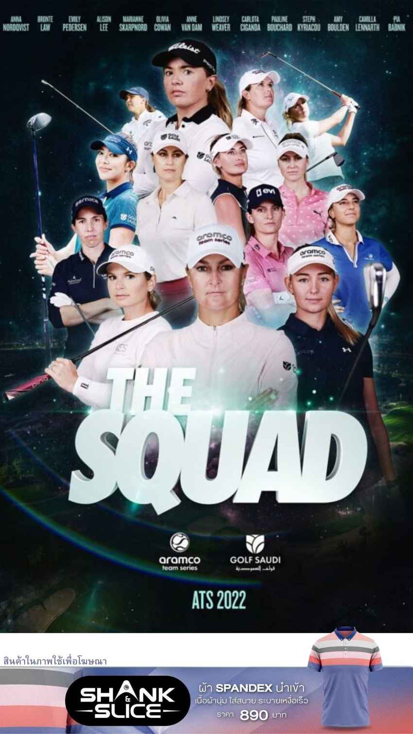 Aramco Team Series Thailand ชิง 1 ล้านเหรียญฯ ที่ไทยคันทรี คลับ 