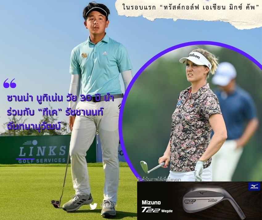 ซานน่า นูทิเน่น วัย 30 ปี นำร่วมกับ “ทีเค” รัชชานนท์ ฉันทนานุวัฒน์ 