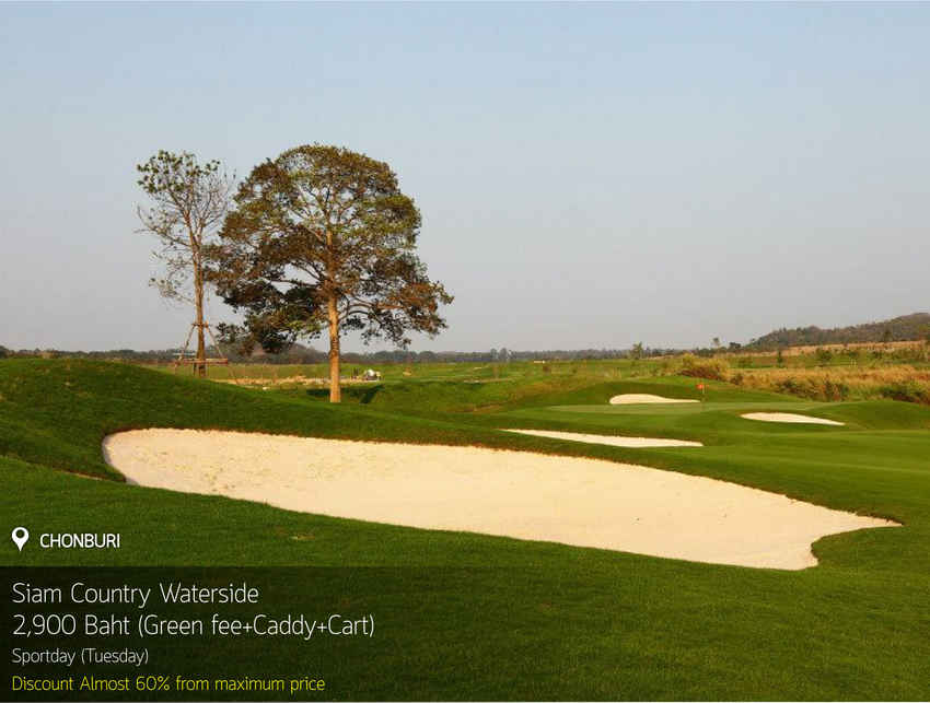Siam Country Club Pattaya Waterside News สนามกอล์ฟ สยาม คันทรี คลับ พัทยา วอเตอร์ไซด์