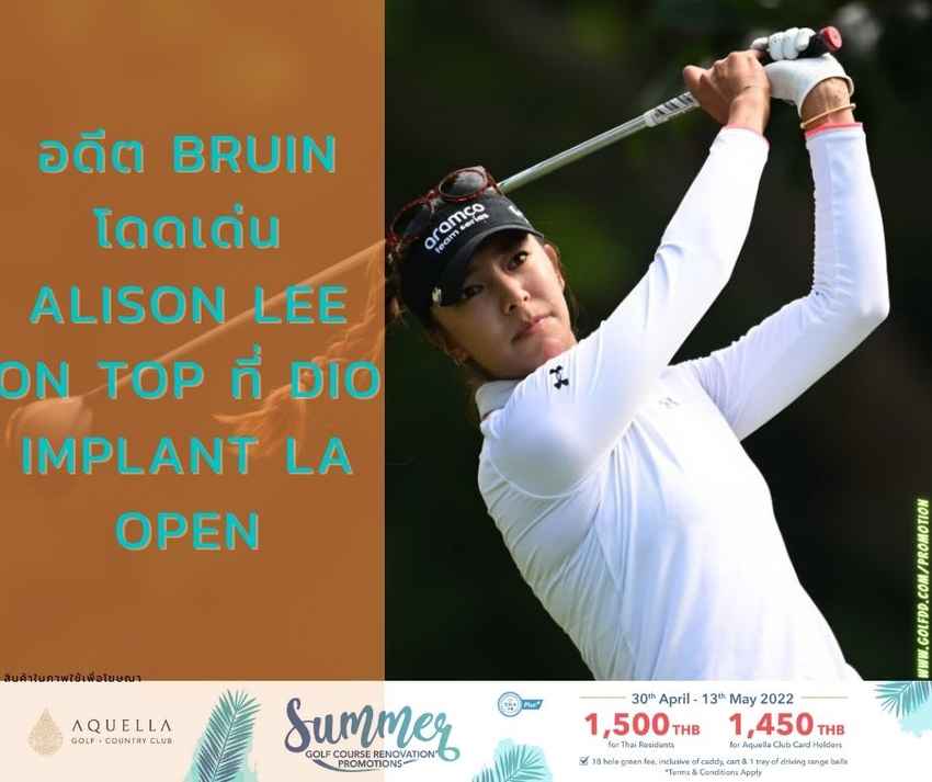 อดีต BRUIN โดดเด่น ALISON LEE ON TOP ที่ DIO IMPLANT LA OPEN 