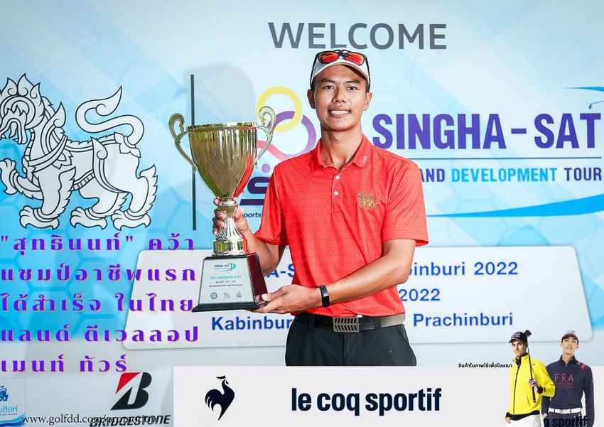 สุทธินนท์ ปัญโญ คว้าแชมป์อาชีพแรกได้สำเร็จ ในไทยแลนด์ ดีเวลลอปเมนท์ ทัวร์ รายการ "สิงห์-เอสเอที ทีดีที กบินทร์บุรี 2022" ณ สนามกบินทร์บุรี สปอร์ตส คลับ พาร์ 72 จ.ปราจีนบุรี เมื่อวันที่ 21 เมษายน 2565 