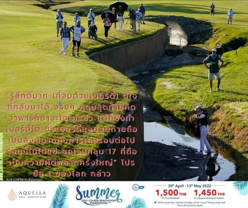 จิน ยอง โค พลาดท่าตีออก 4 ก่อนมาได้เบอร์ดี้หลุมสุดท้าย จบรอบนี้ที่ 1 โอเวอร์ สกอร์รวม 6 อันเดอร์ 