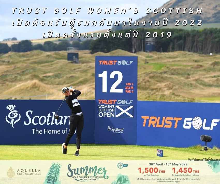 TRUST GOLF WOMEN’S SCOTTISH เปิดต้อนรับผู้ชมกลับมาในงานปี 2022 เป็นครั้งแรกตั้งแต่ปี 2019 