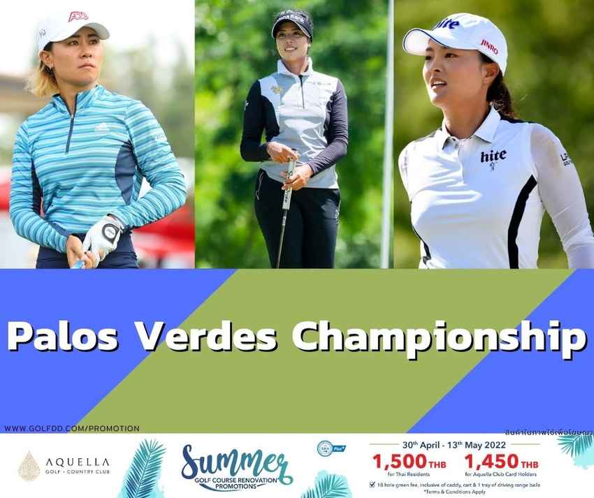 แพทตี้ มือ 14 ของโลก ร่วมก๊วนกับ ดาเนียล คัง (10) และ จิน ยอง โค (1) รายการ Palos Verdes Championship 