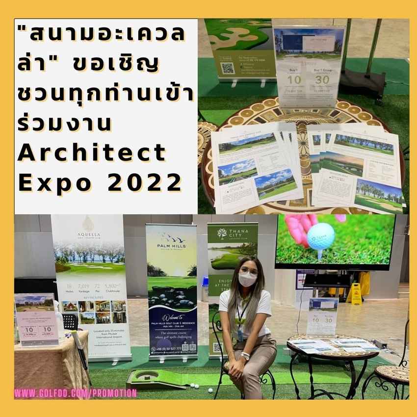 สนามอะเควลล่า กอล์ฟ เชิญชวนทุกท่านเข้าร่วมงาน 